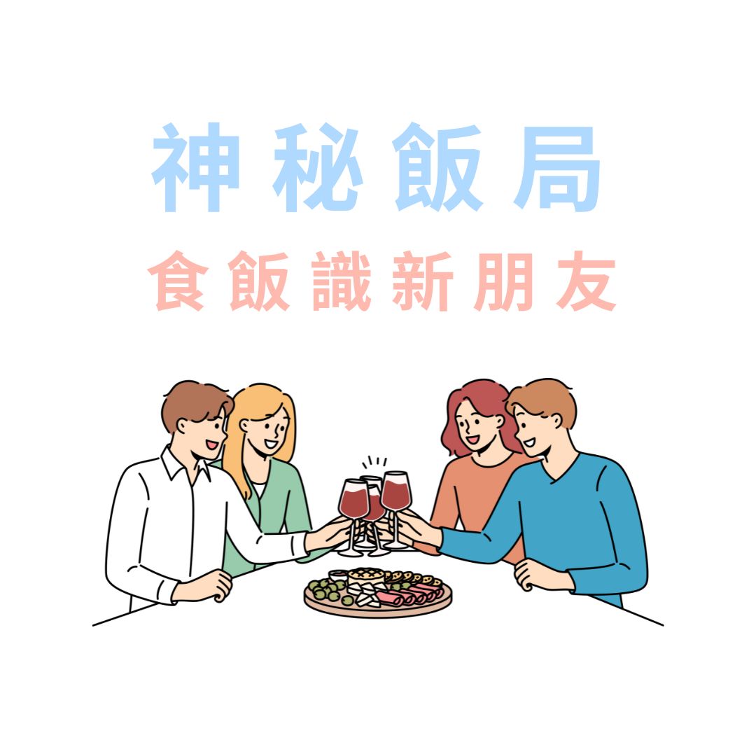 中年交友軟體推薦：香港中年交友必備指南| 約飯先Dinefirst